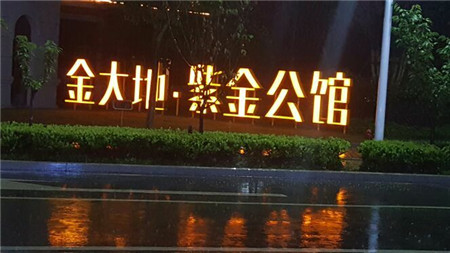 铜陵发光字制作公司告诉你，发光字的4大作用