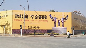 房地产围挡