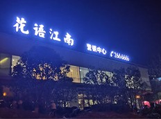 铜陵发光字制作