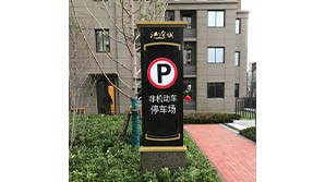 标识标牌