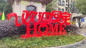 标识标牌