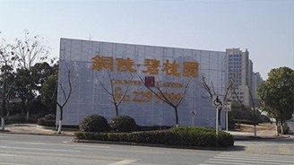 围挡