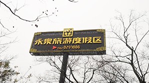 围挡